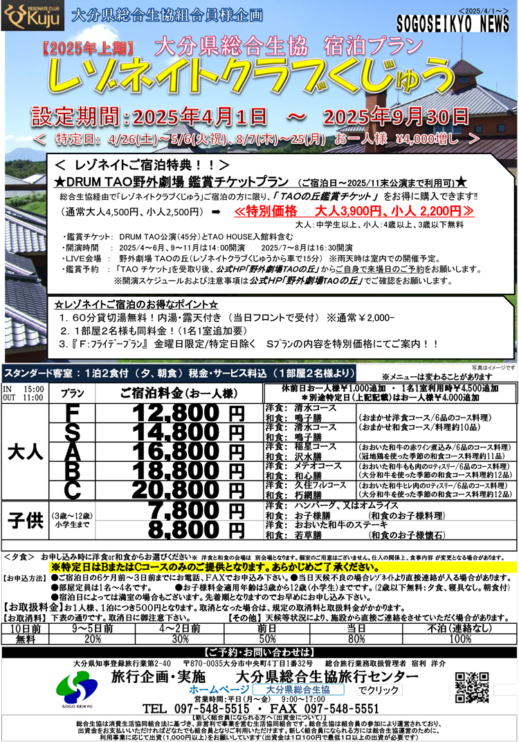 大分 レゾネイトクラブくじゅう割引券