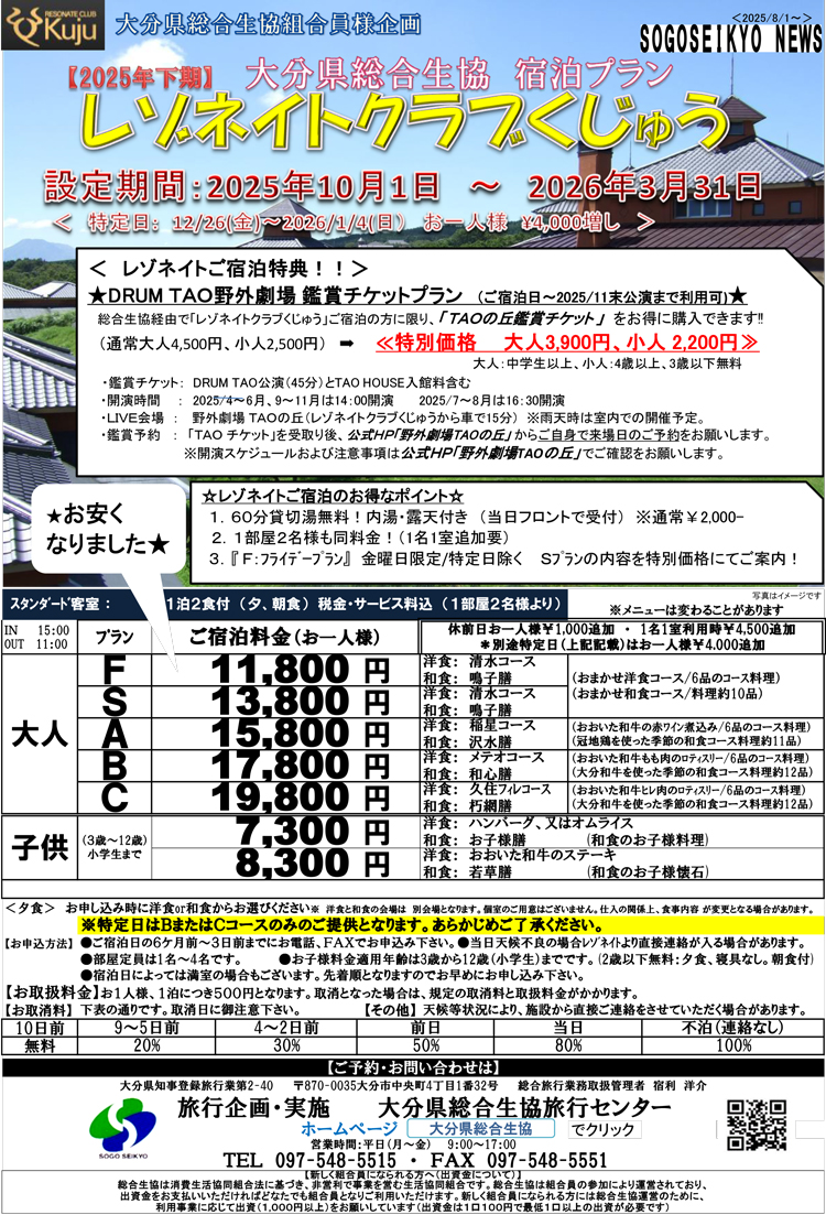 レゾネイトクラブくじゅう宿泊プラン