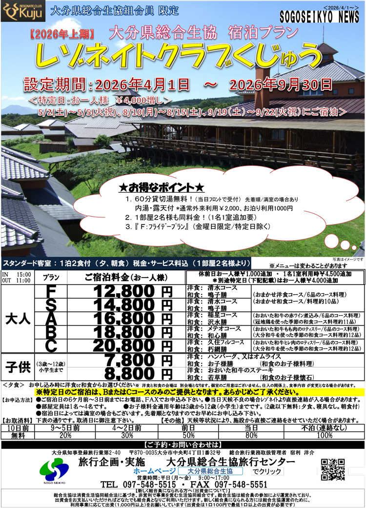 レゾネイトクラブくじゅう宿泊プラン